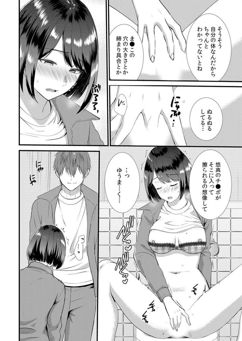 修学旅行中、カレ友とセックス漬け～極太チ●コに何度もイカされハメられて… 第4話 - Page 14