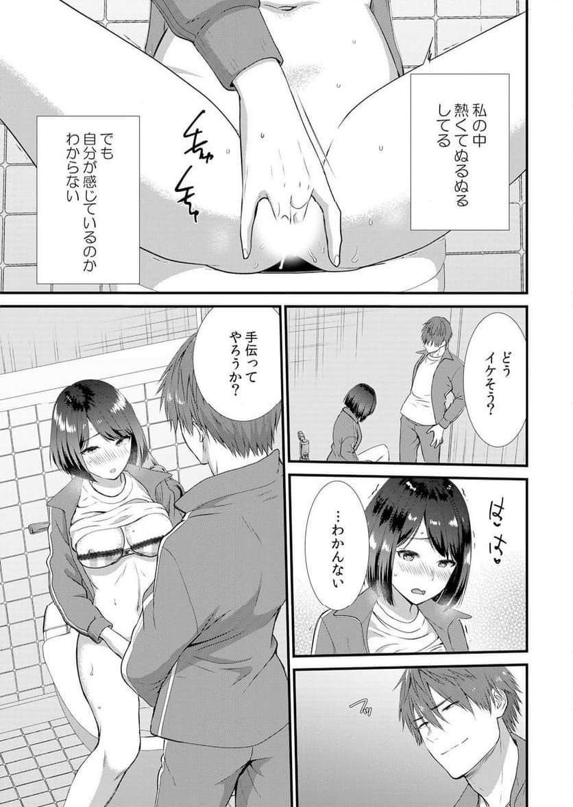 修学旅行中、カレ友とセックス漬け～極太チ●コに何度もイカされハメられて… 第4話 - Page 15