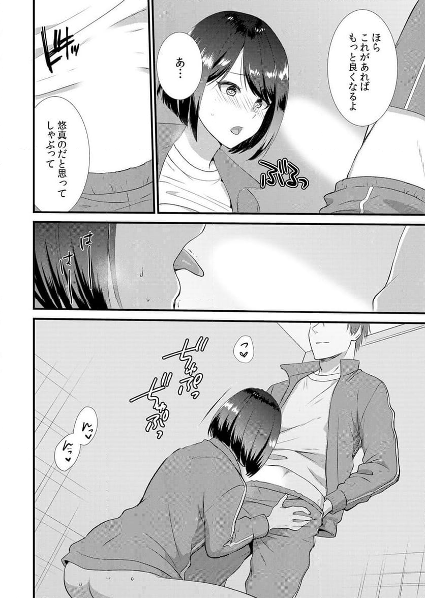 修学旅行中、カレ友とセックス漬け～極太チ●コに何度もイカされハメられて… 第4話 - Page 16