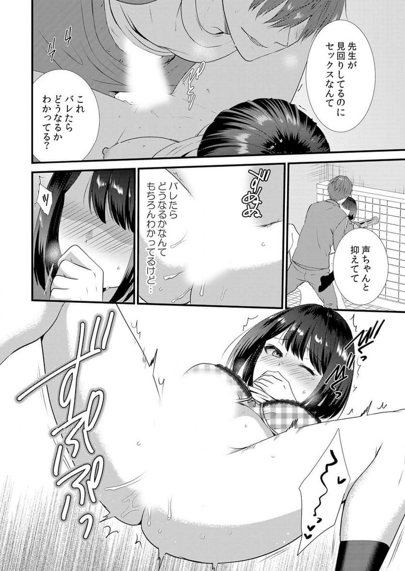 修学旅行中、カレ友とセックス漬け～極太チ●コに何度もイカされハメられて… 第4話 - Page 18