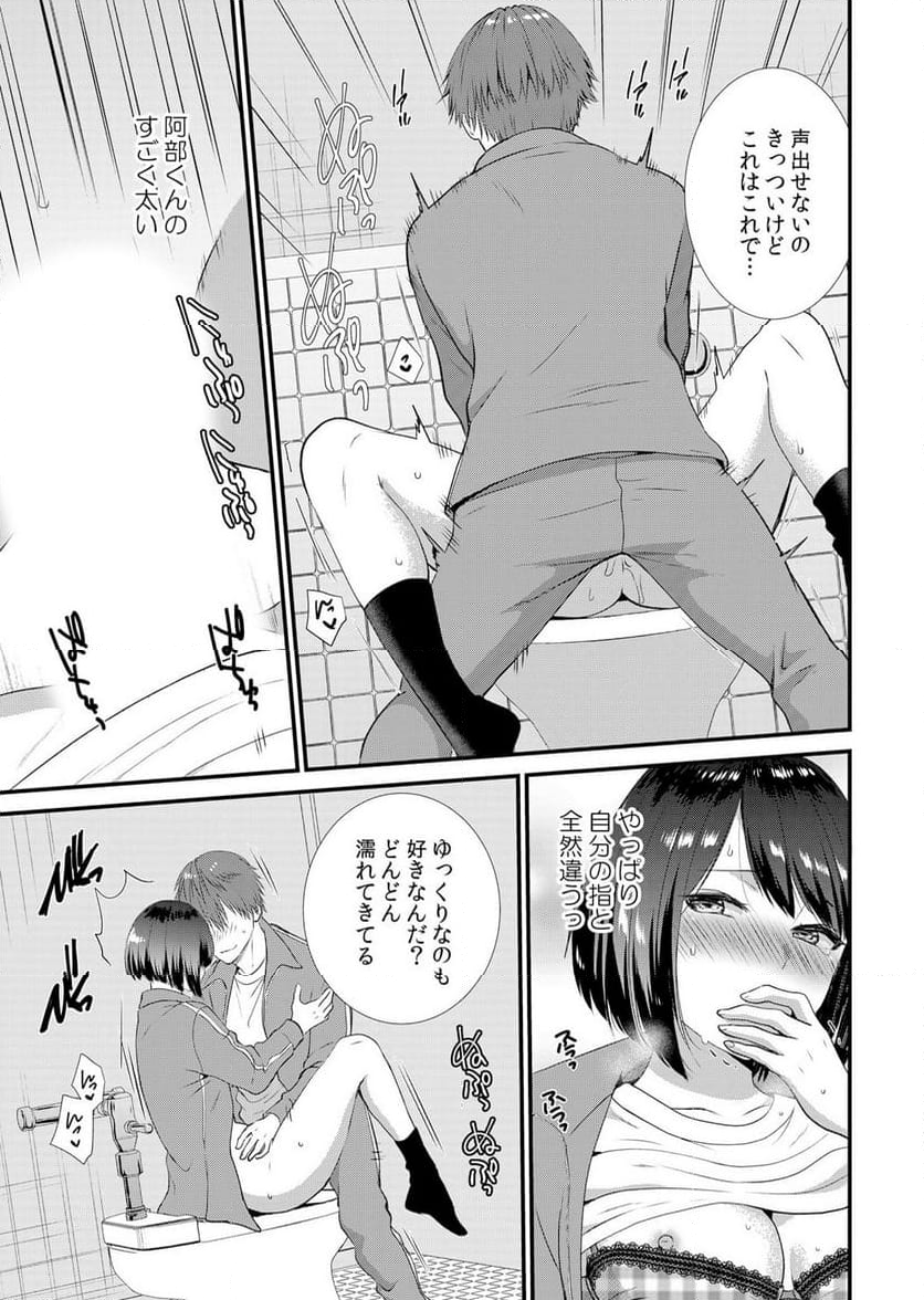 修学旅行中、カレ友とセックス漬け～極太チ●コに何度もイカされハメられて… 第4話 - Page 19