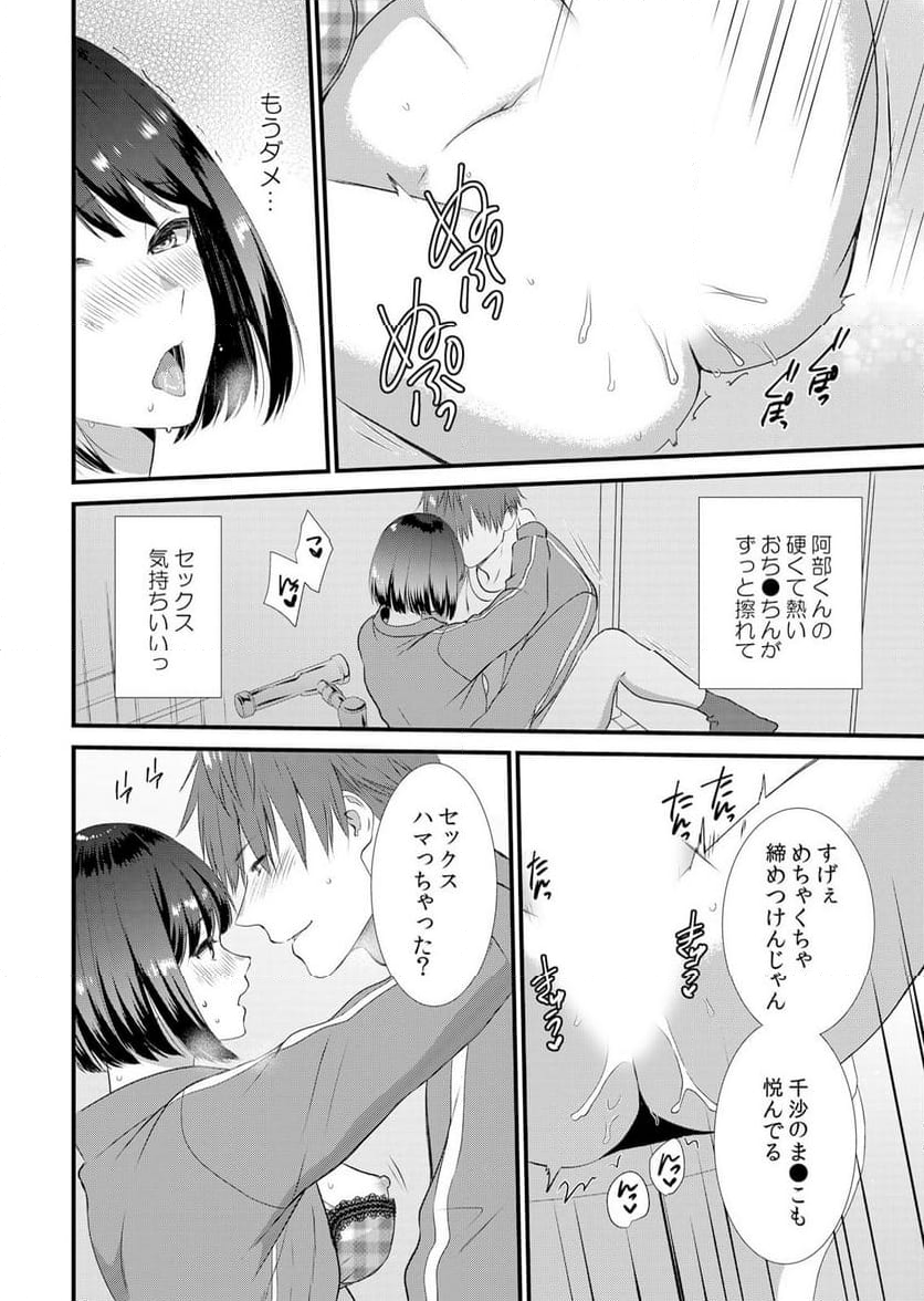 修学旅行中、カレ友とセックス漬け～極太チ●コに何度もイカされハメられて… 第4話 - Page 20