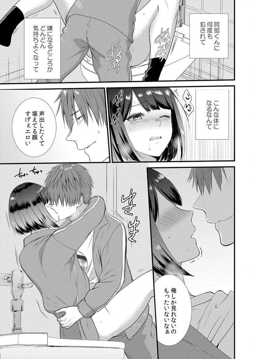 修学旅行中、カレ友とセックス漬け～極太チ●コに何度もイカされハメられて… 第4話 - Page 21