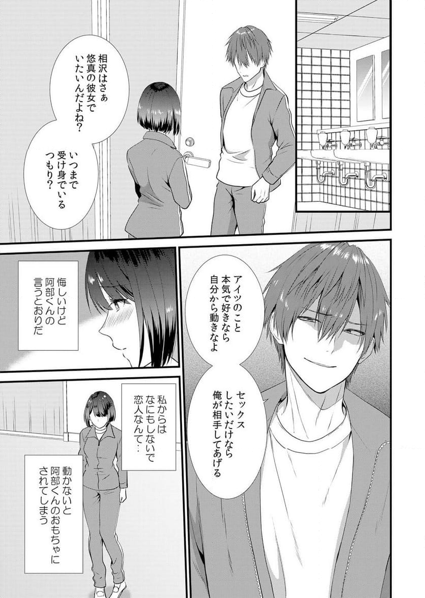 修学旅行中、カレ友とセックス漬け～極太チ●コに何度もイカされハメられて… 第4話 - Page 23