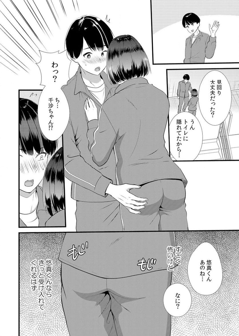 修学旅行中、カレ友とセックス漬け～極太チ●コに何度もイカされハメられて… 第4話 - Page 24