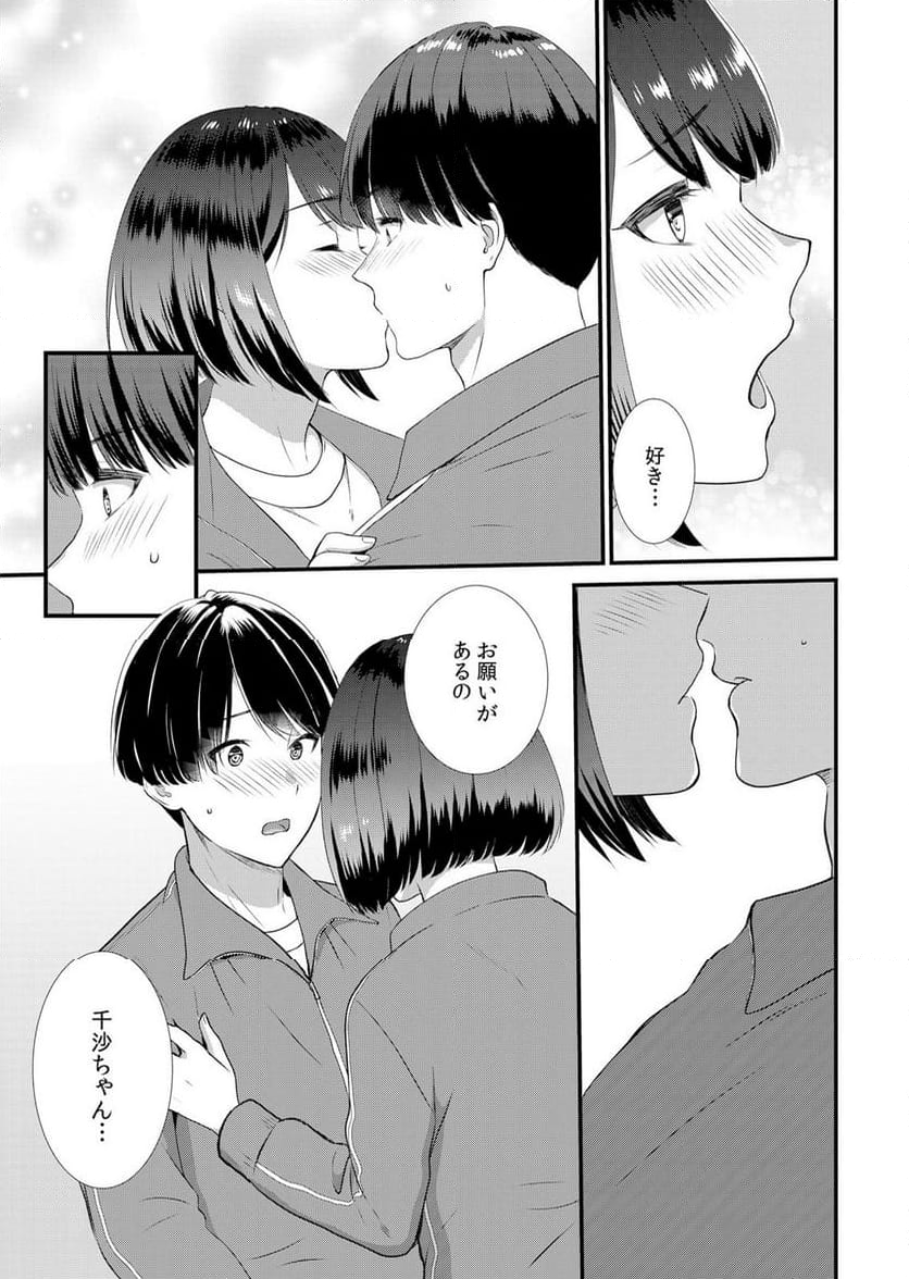 修学旅行中、カレ友とセックス漬け～極太チ●コに何度もイカされハメられて… 第4話 - Page 25