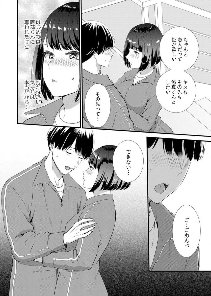 修学旅行中、カレ友とセックス漬け～極太チ●コに何度もイカされハメられて… 第4話 - Page 26