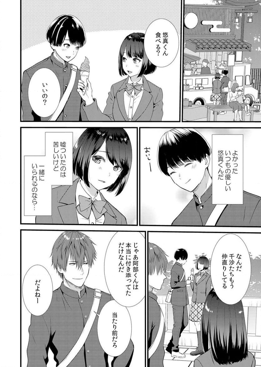 修学旅行中、カレ友とセックス漬け～極太チ●コに何度もイカされハメられて… 第4話 - Page 4