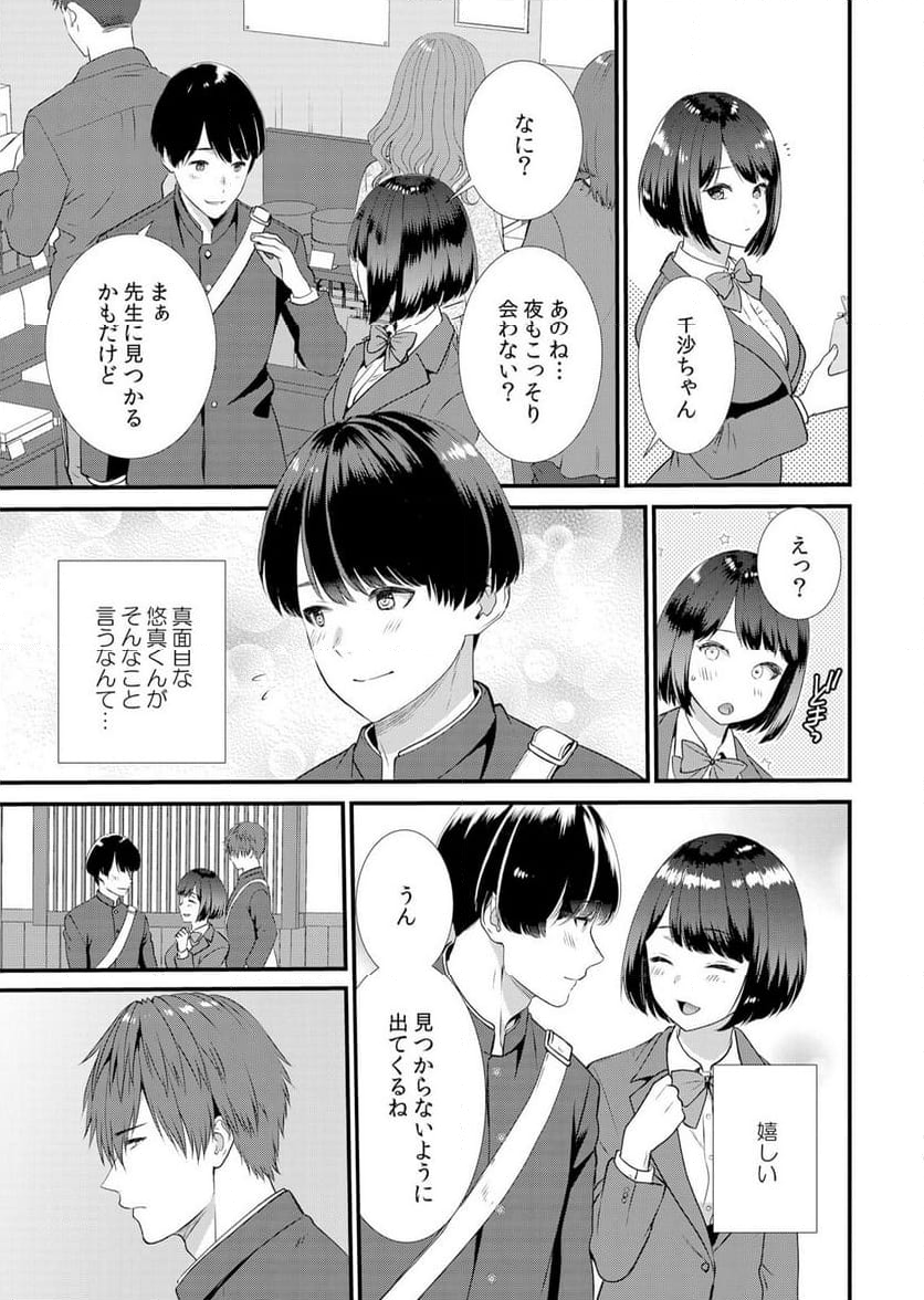 修学旅行中、カレ友とセックス漬け～極太チ●コに何度もイカされハメられて… 第4話 - Page 5