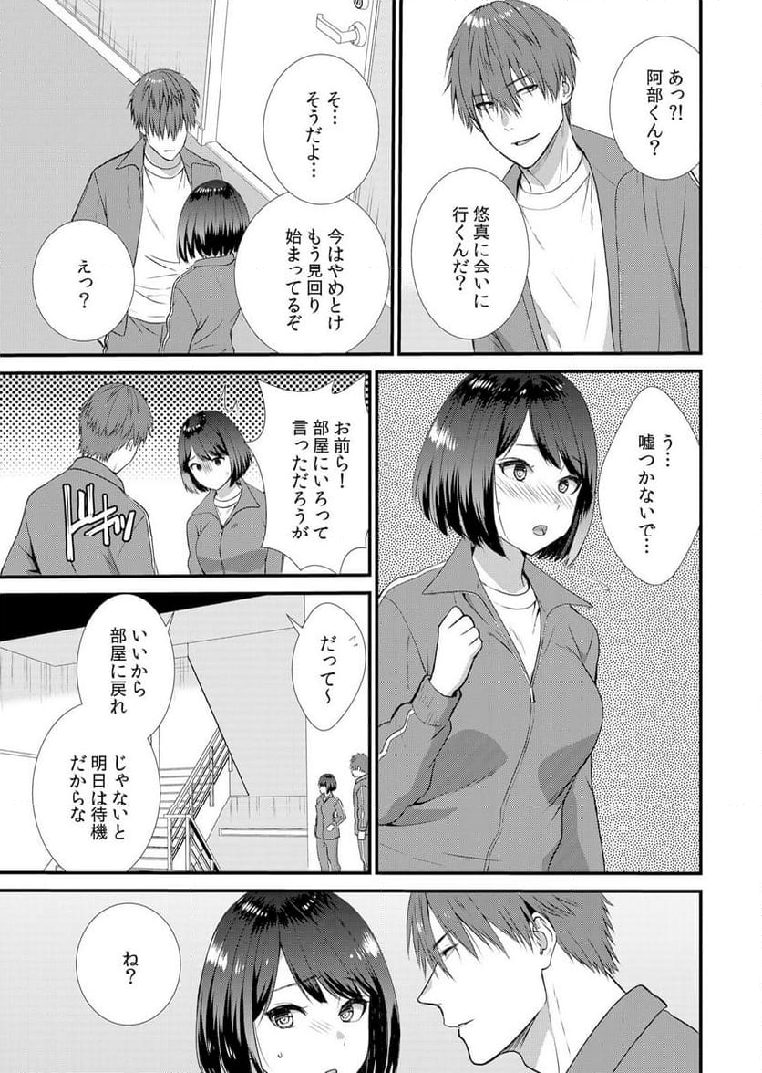 修学旅行中、カレ友とセックス漬け～極太チ●コに何度もイカされハメられて… 第4話 - Page 7