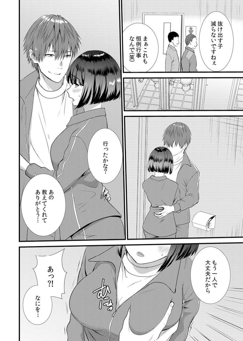 修学旅行中、カレ友とセックス漬け～極太チ●コに何度もイカされハメられて… 第4話 - Page 8