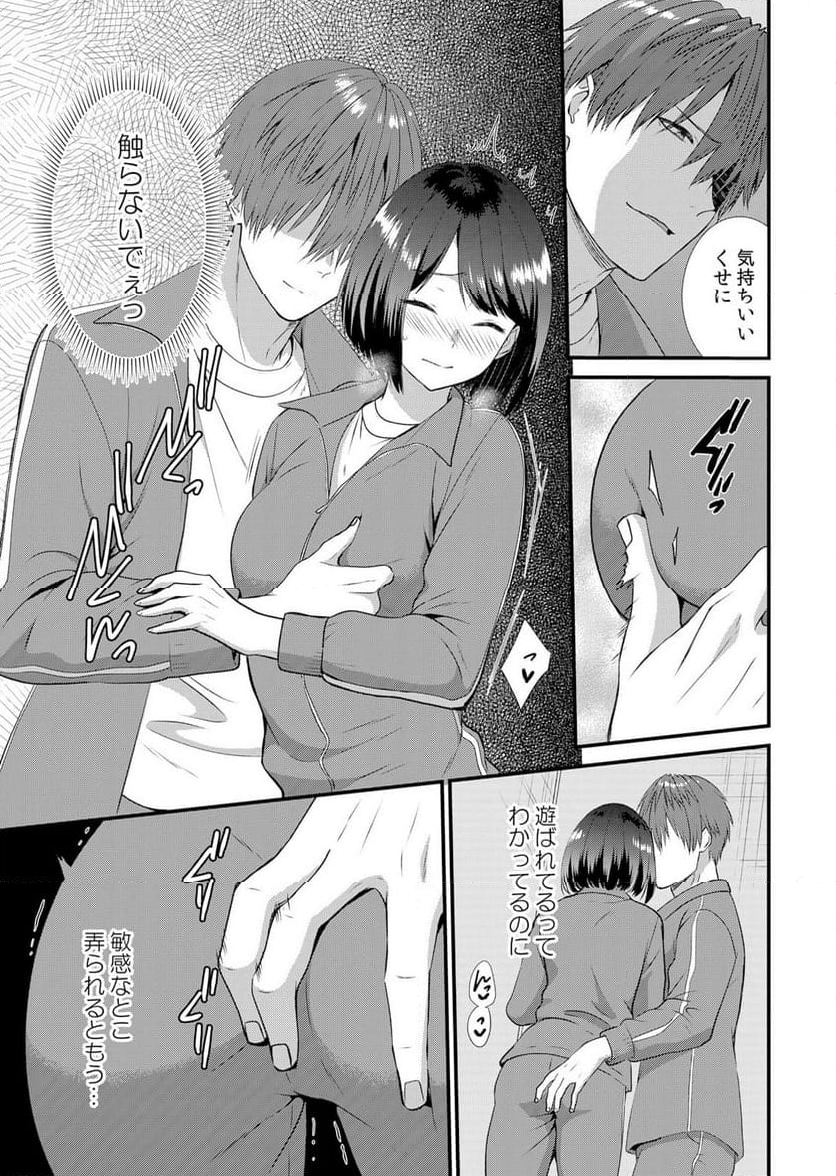 修学旅行中、カレ友とセックス漬け～極太チ●コに何度もイカされハメられて… 第4話 - Page 9