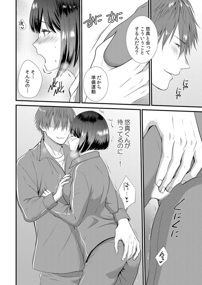 修学旅行中、カレ友とセックス漬け～極太チ●コに何度もイカされハメられて… 第4話 - Page 10