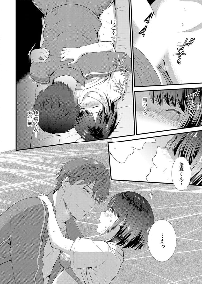 修学旅行中、カレ友とセックス漬け～極太チ●コに何度もイカされハメられて… - 第1話 - Page 17