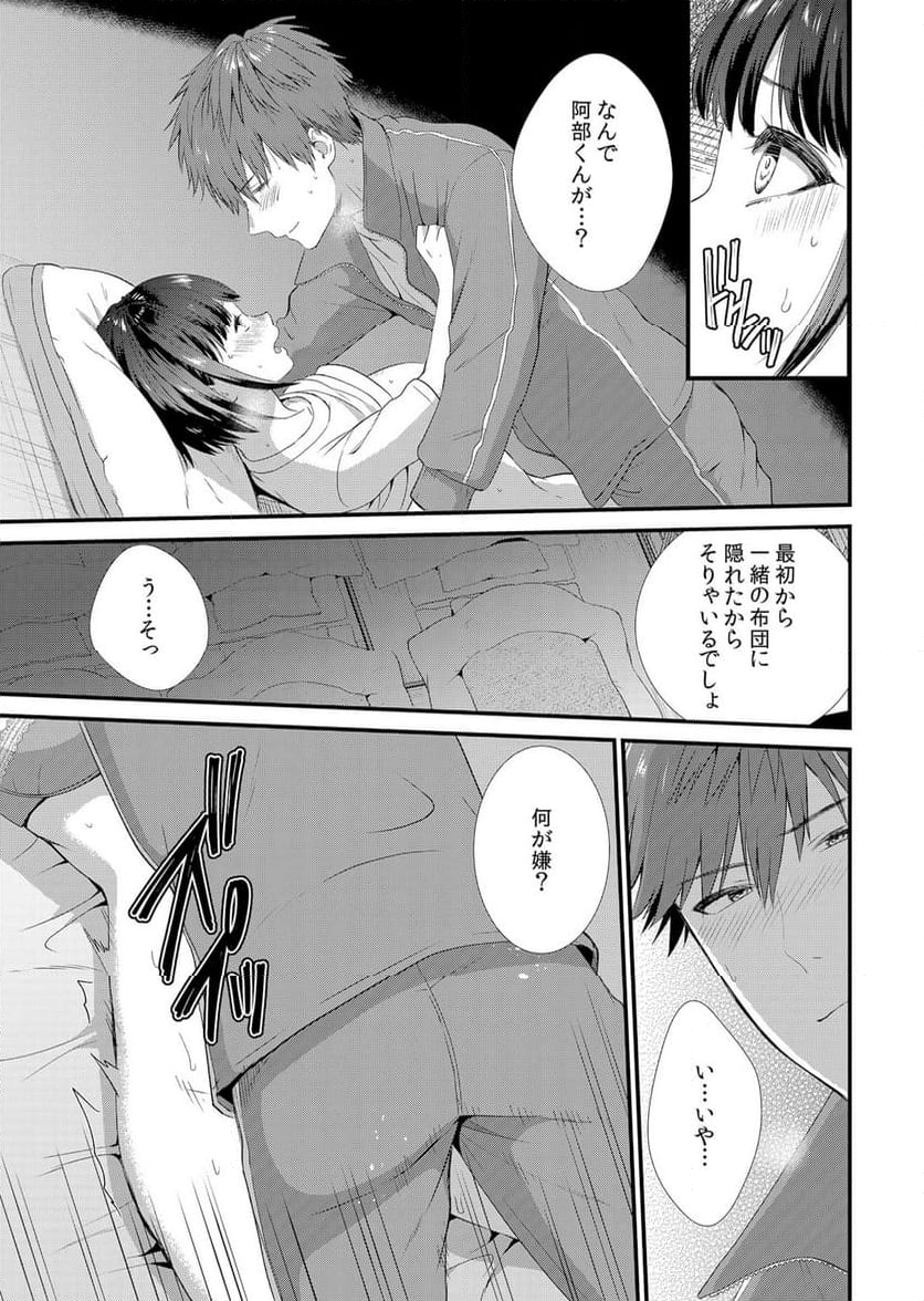 修学旅行中、カレ友とセックス漬け～極太チ●コに何度もイカされハメられて… 第1話 - Page 18