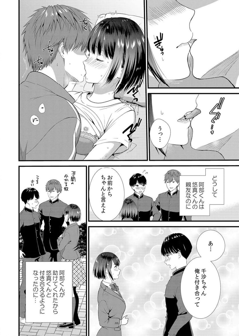 修学旅行中、カレ友とセックス漬け～極太チ●コに何度もイカされハメられて… - 第1話 - Page 21