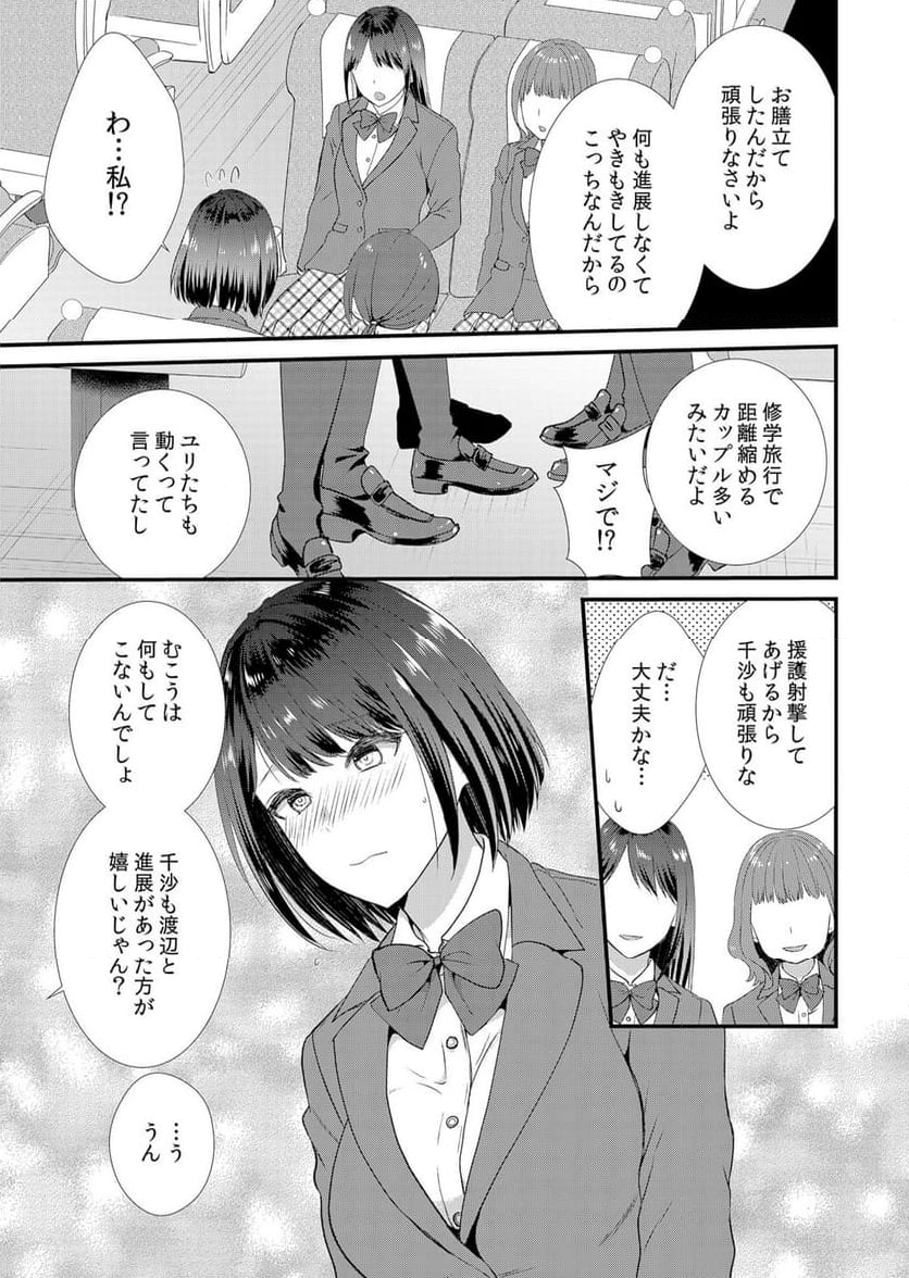 修学旅行中、カレ友とセックス漬け～極太チ●コに何度もイカされハメられて… - 第1話 - Page 4