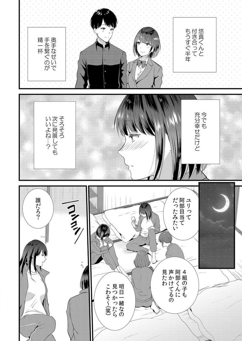 修学旅行中、カレ友とセックス漬け～極太チ●コに何度もイカされハメられて… 第1話 - Page 5