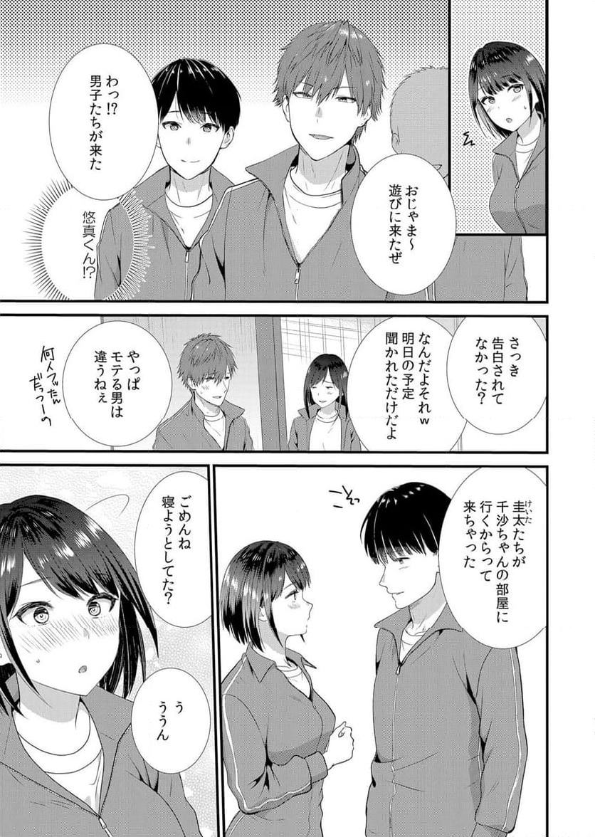 修学旅行中、カレ友とセックス漬け～極太チ●コに何度もイカされハメられて… 第1話 - Page 6