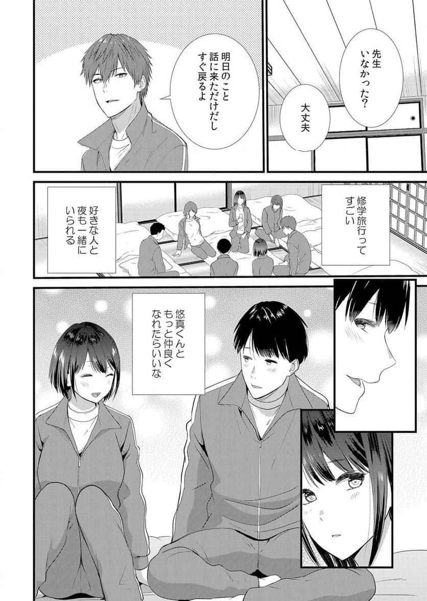 修学旅行中、カレ友とセックス漬け～極太チ●コに何度もイカされハメられて… - 第1話 - Page 7