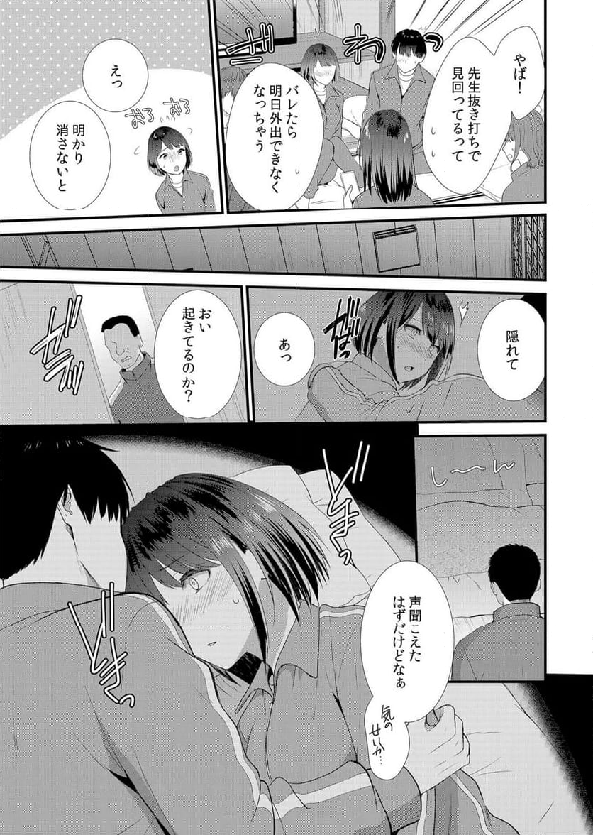 修学旅行中、カレ友とセックス漬け～極太チ●コに何度もイカされハメられて… - 第1話 - Page 8