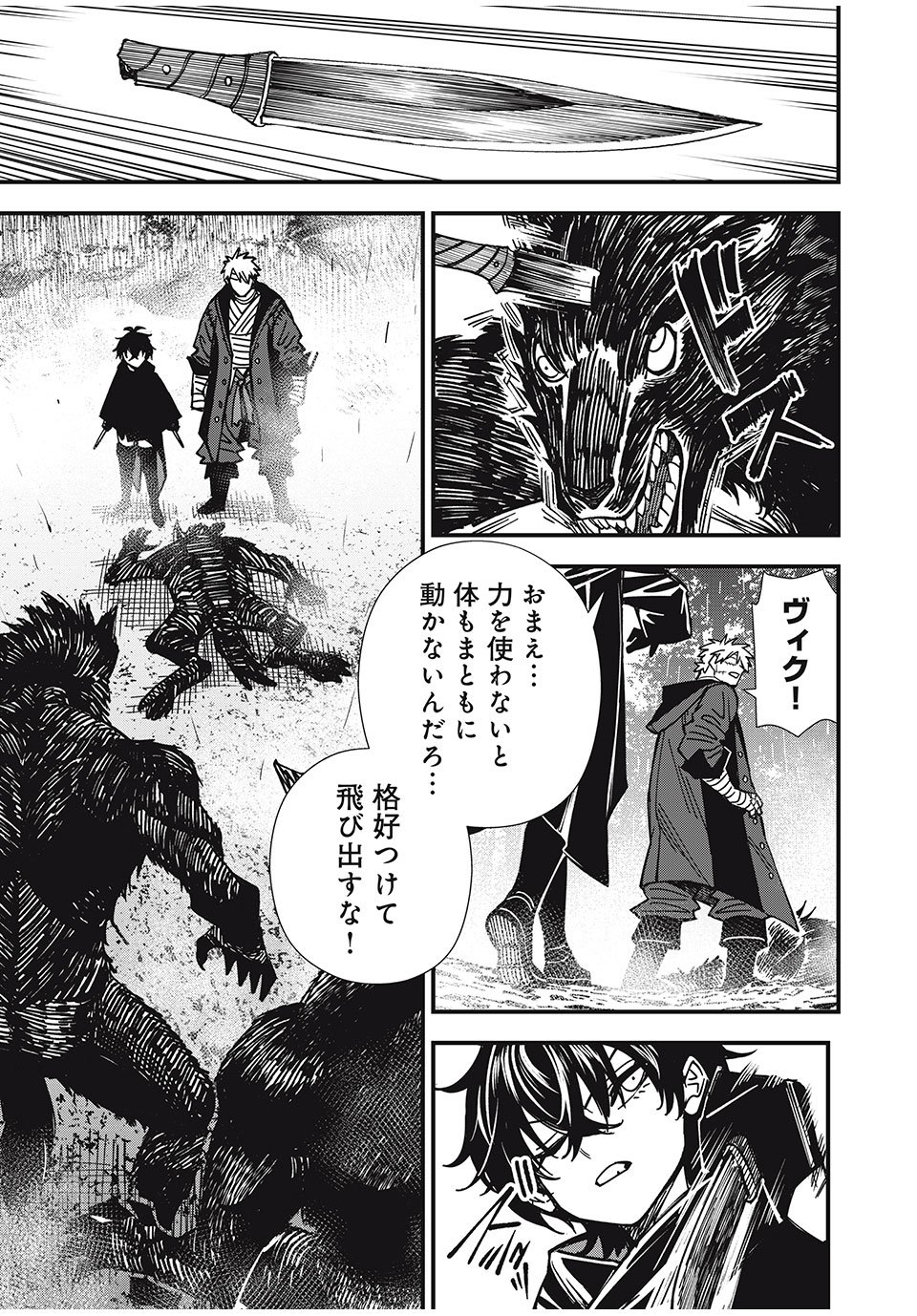 モンスターシュタイン Monster Stein 第7話 - Page 3