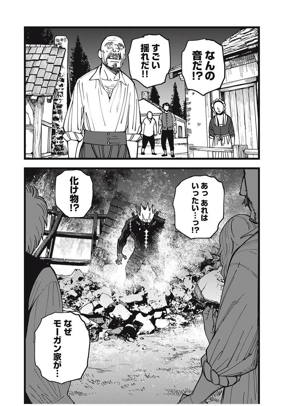 モンスターシュタイン Monster Stein 第47話 - Page 4