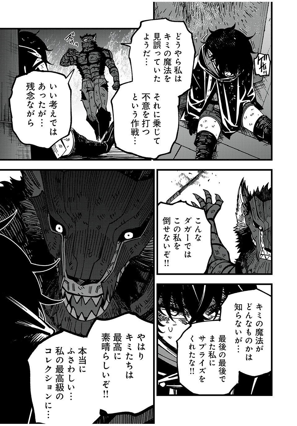 モンスターシュタイン Monster Stein 第27話 - Page 15