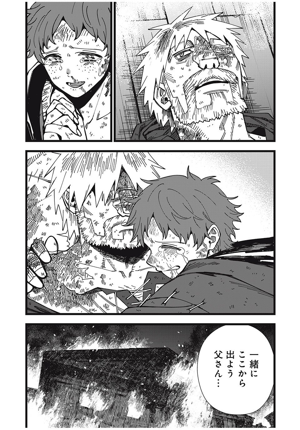 モンスターシュタイン Monster Stein 第30話 - Page 22