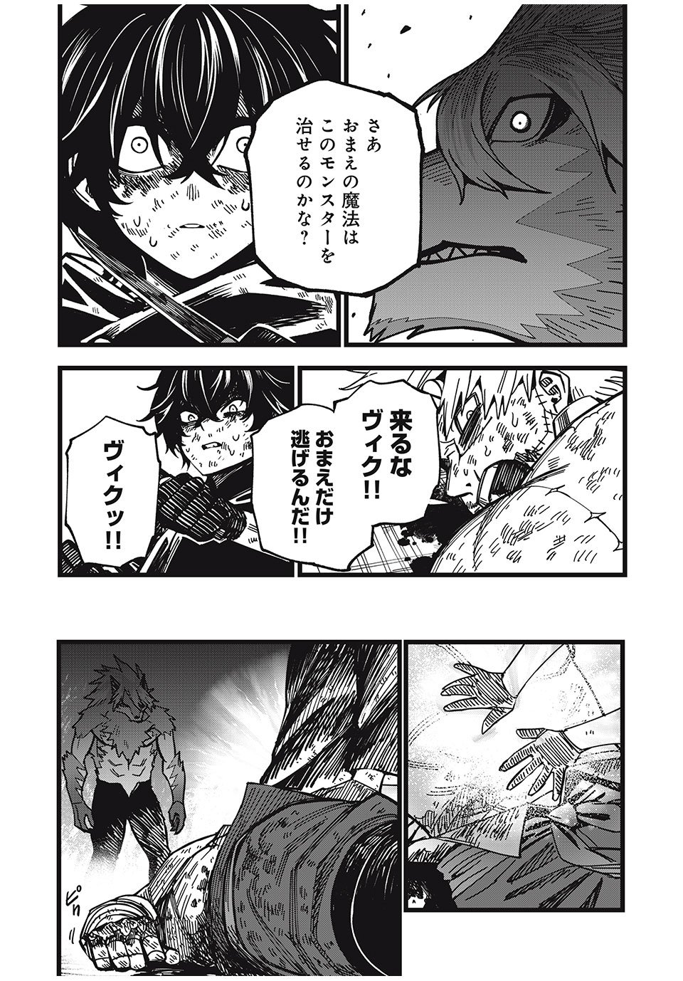 モンスターシュタイン Monster Stein 第30話 - Page 4