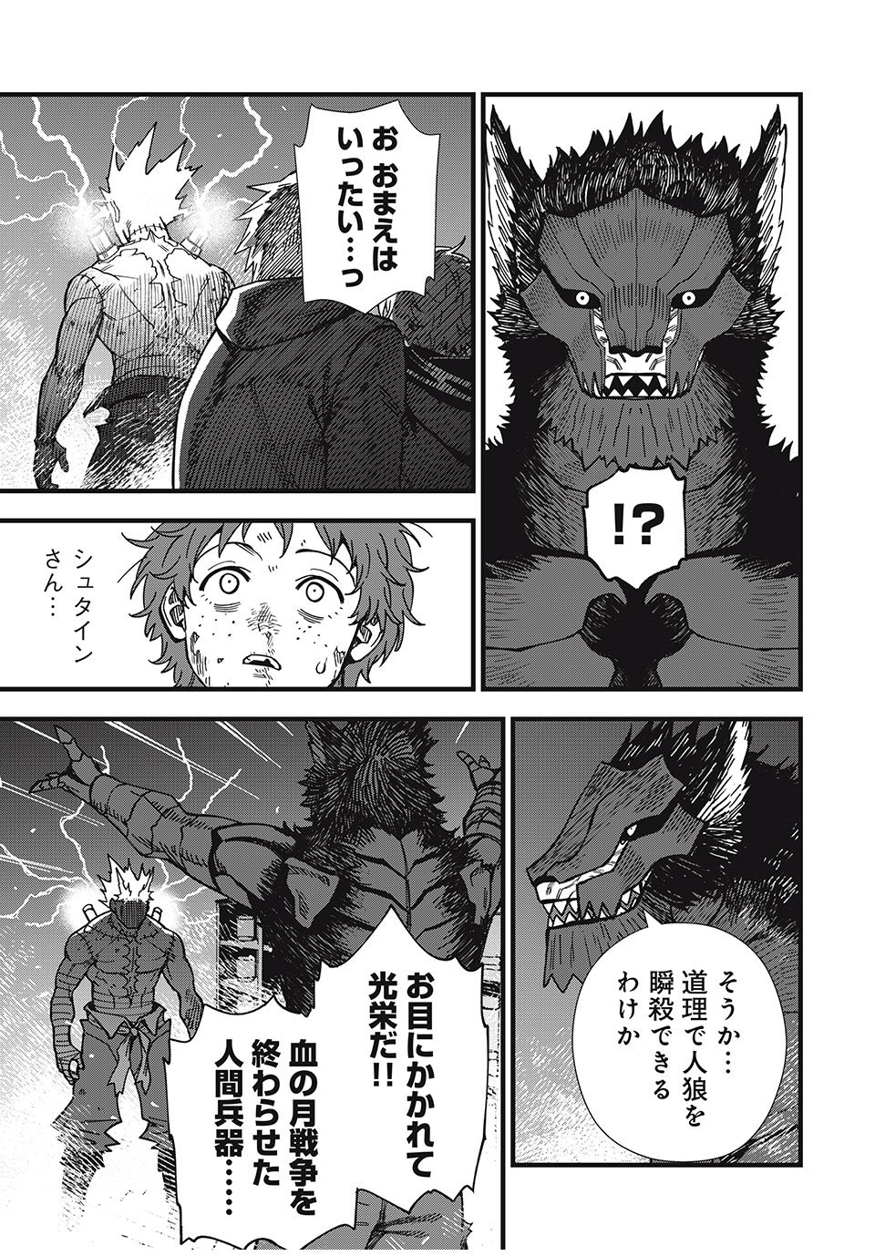 モンスターシュタイン Monster Stein 第17話 - Page 11