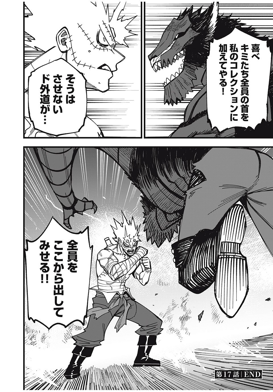 モンスターシュタイン Monster Stein 第17話 - Page 14