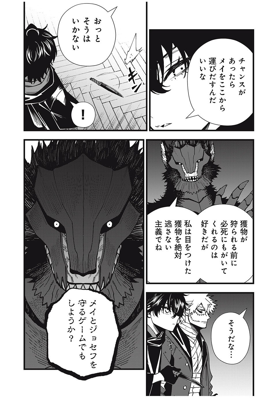 モンスターシュタイン Monster Stein 第17話 - Page 3