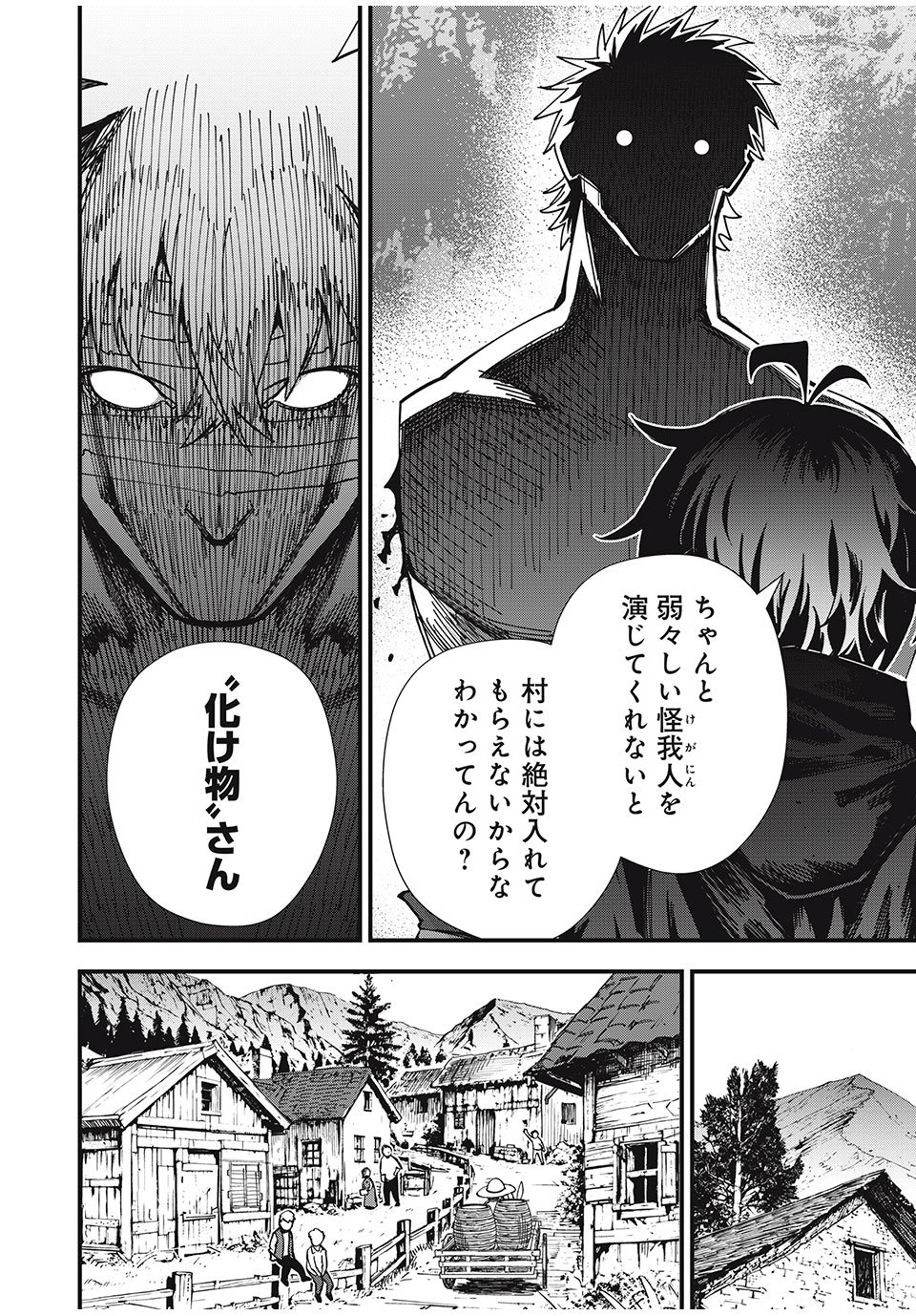 モンスターシュタイン Monster Stein 第1.1話 - Page 2