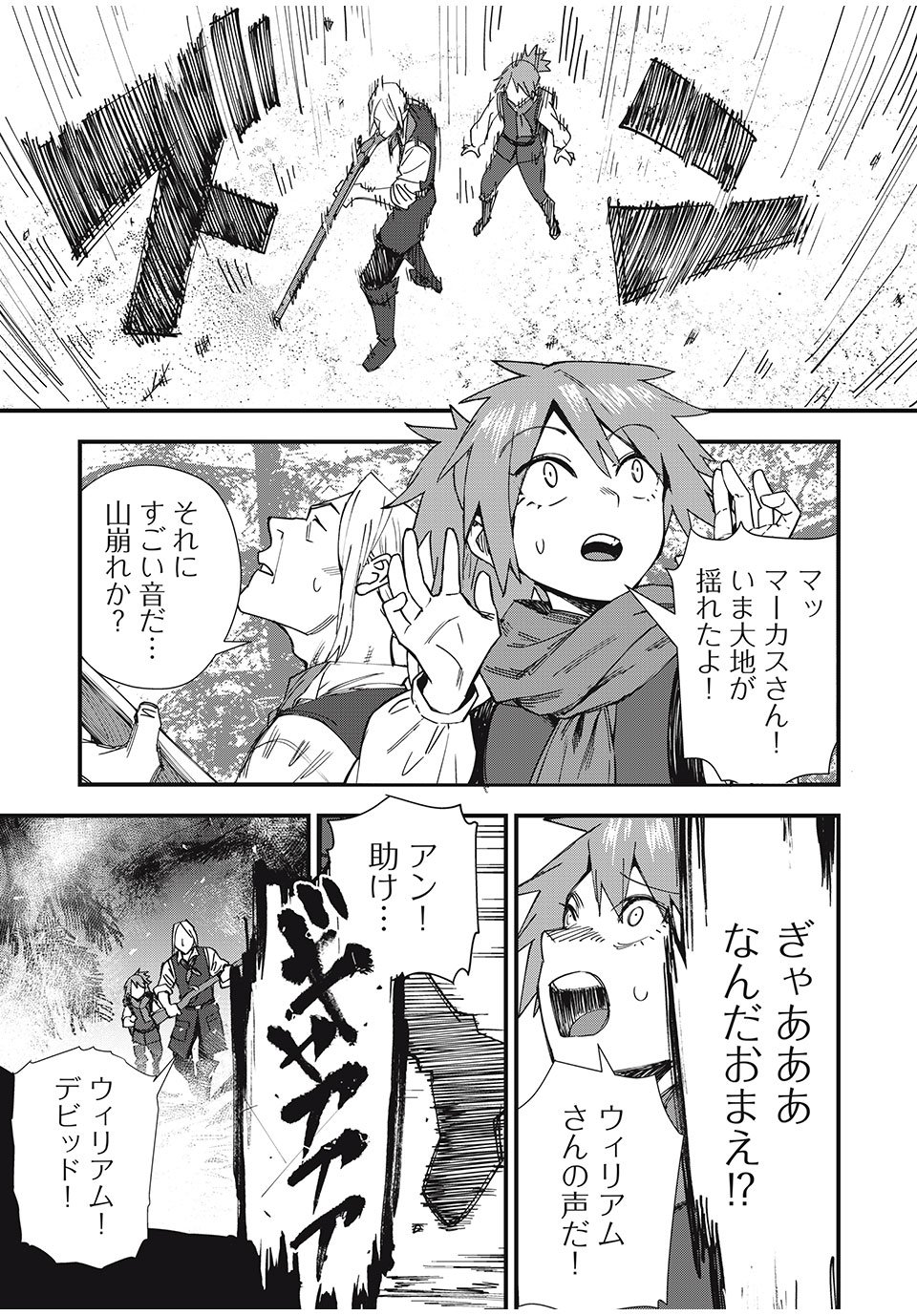 モンスターシュタイン Monster Stein 第1.1話 - Page 7