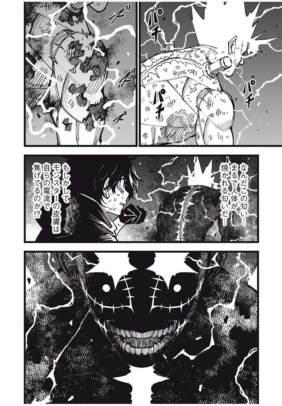 モンスターシュタイン Monster Stein 第46話 - Page 4