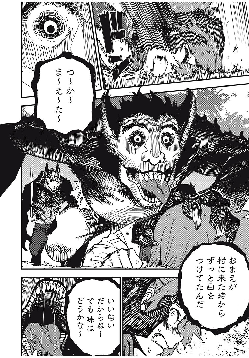 モンスターシュタイン Monster Stein 第1.3話 - Page 12