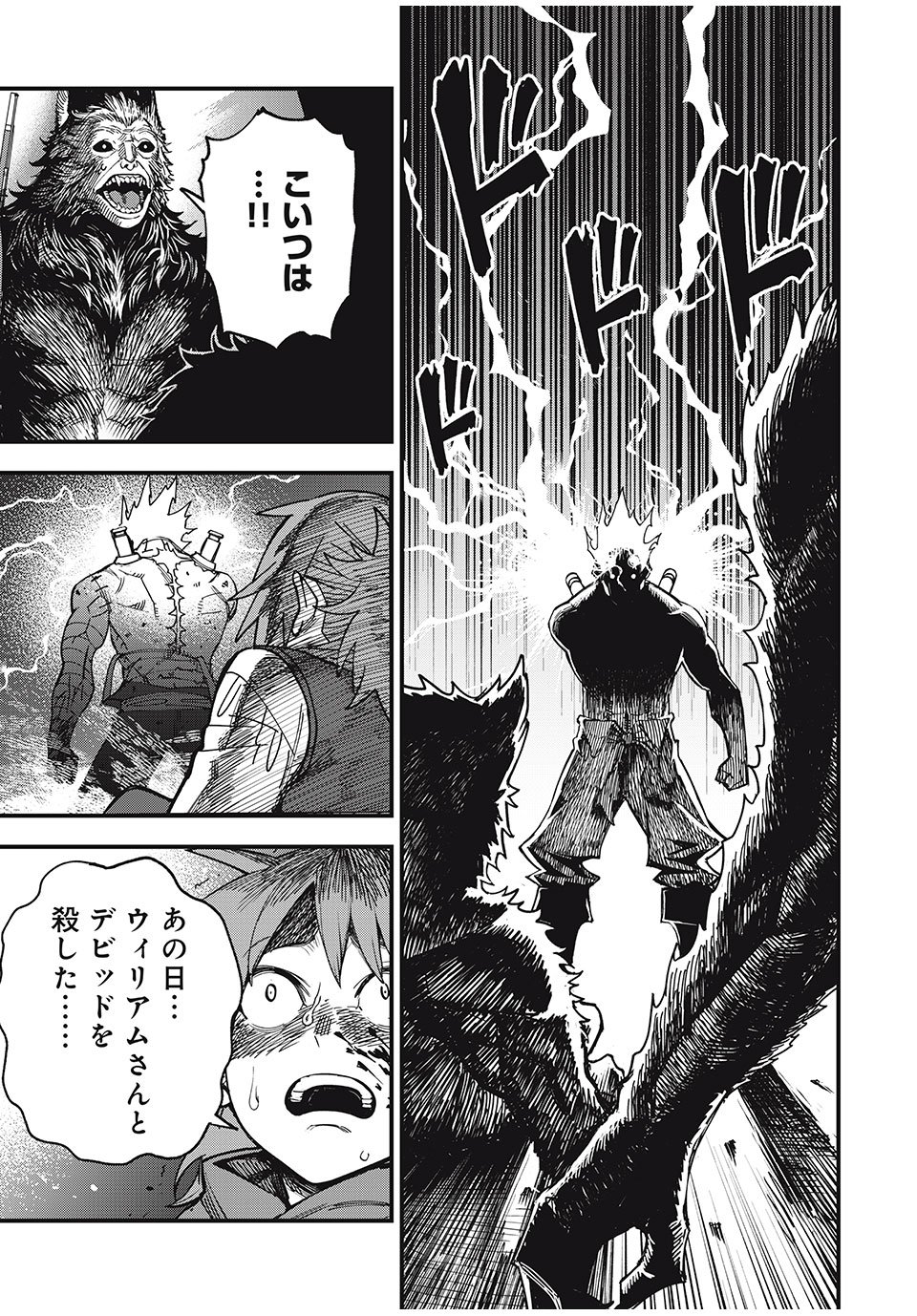 モンスターシュタイン Monster Stein 第1.3話 - Page 17