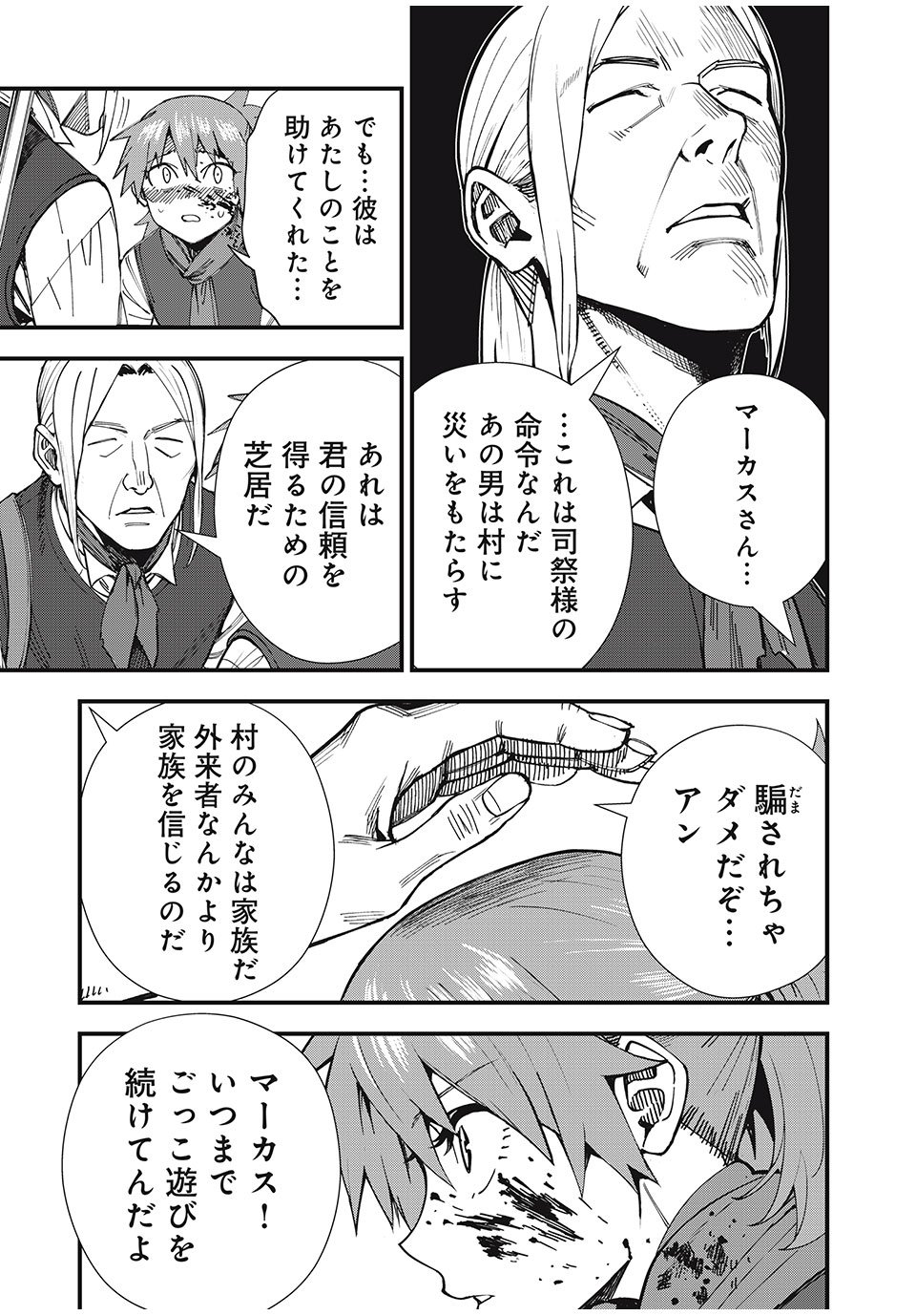 モンスターシュタイン Monster Stein 第1.3話 - Page 3