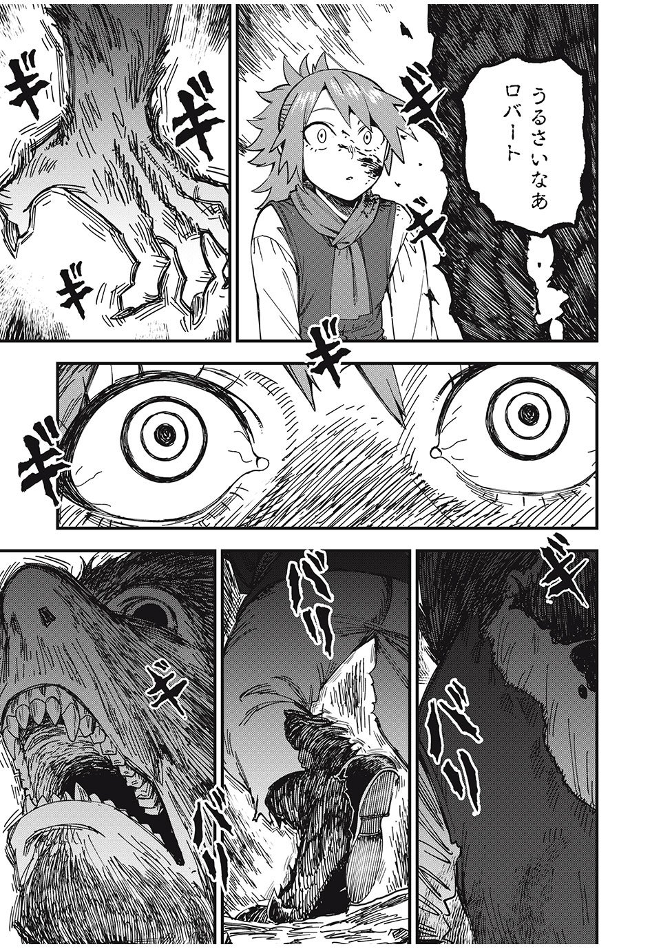 モンスターシュタイン Monster Stein 第1.3話 - Page 5