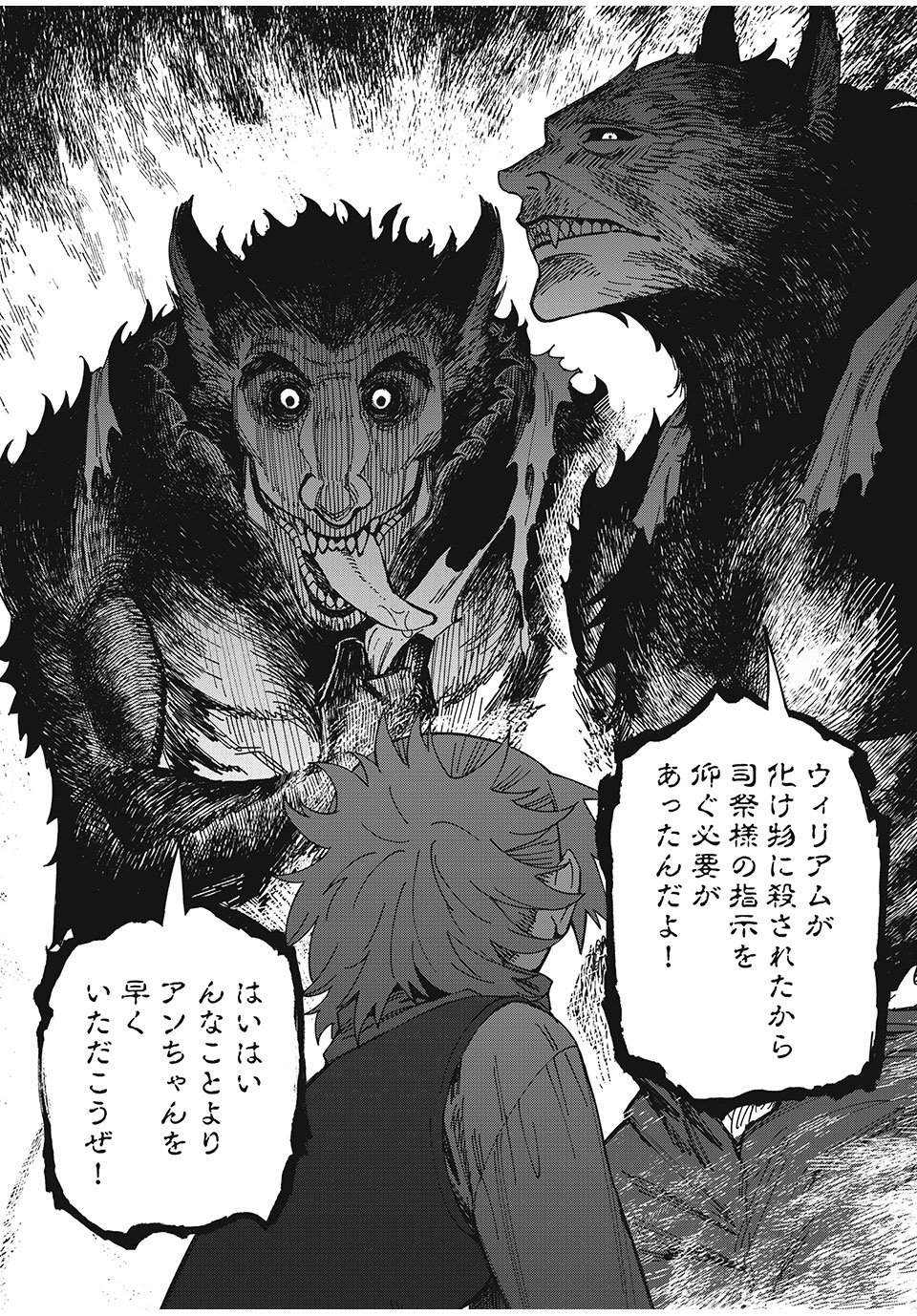 モンスターシュタイン Monster Stein 第1.3話 - Page 6