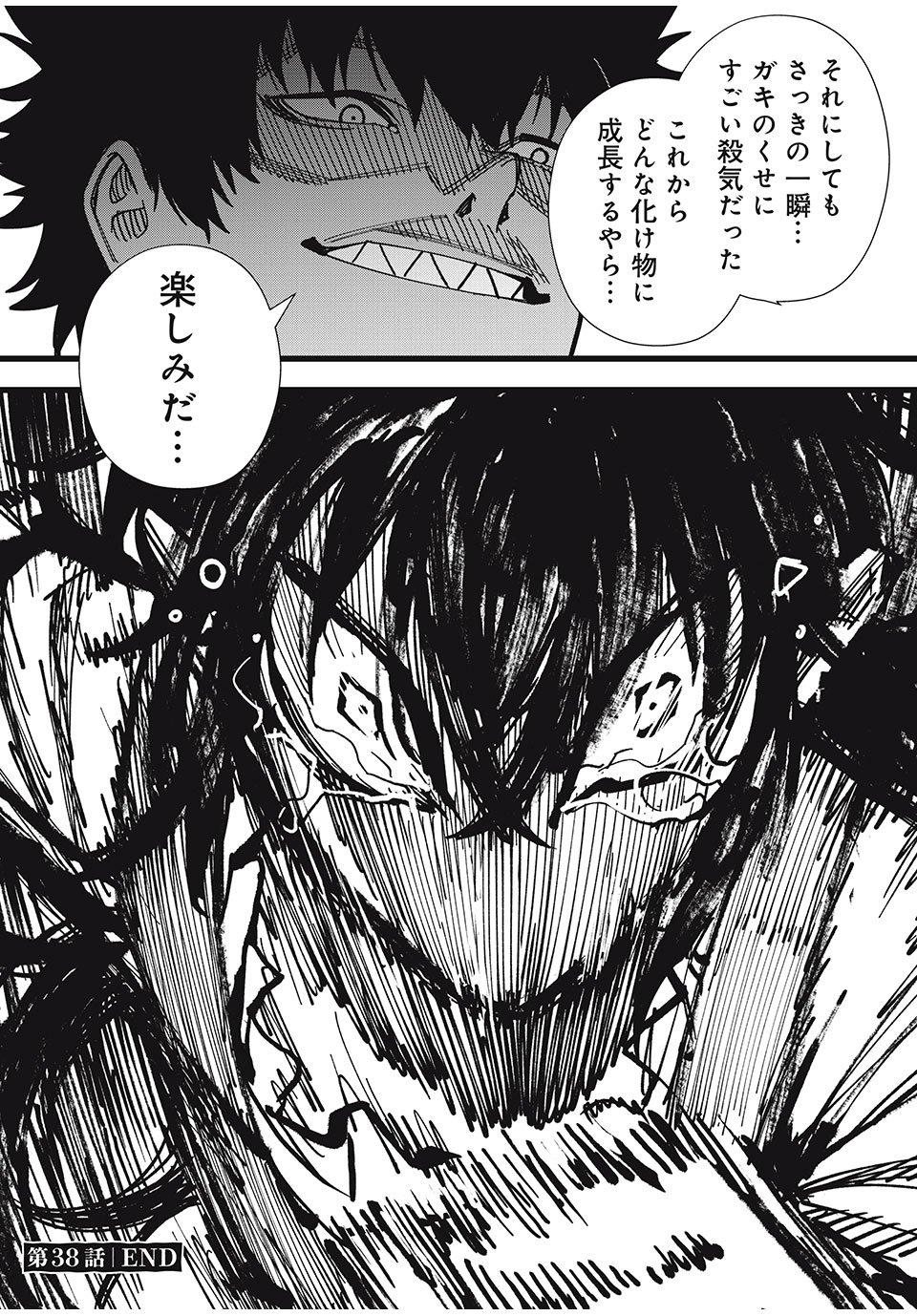 モンスターシュタイン Monster Stein 第38話 - Page 15