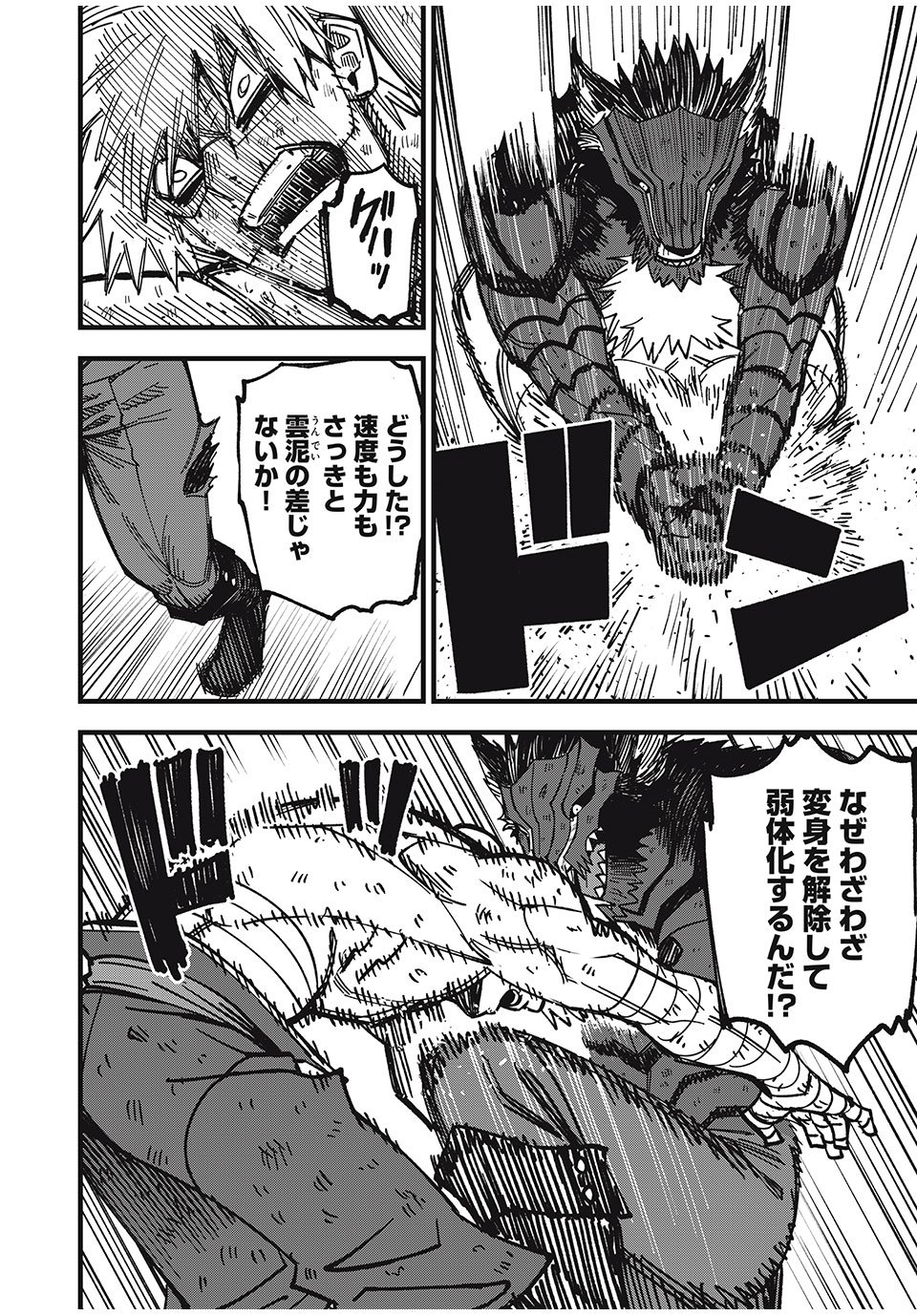 モンスターシュタイン Monster Stein 第26話 - Page 6