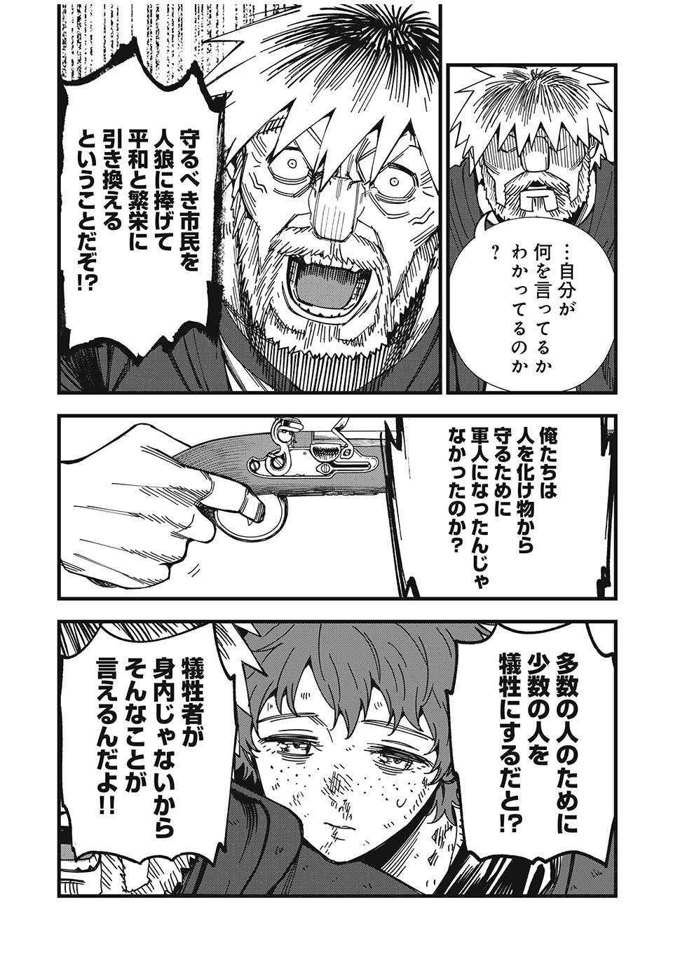 モンスターシュタイン Monster Stein 第23話 - Page 10