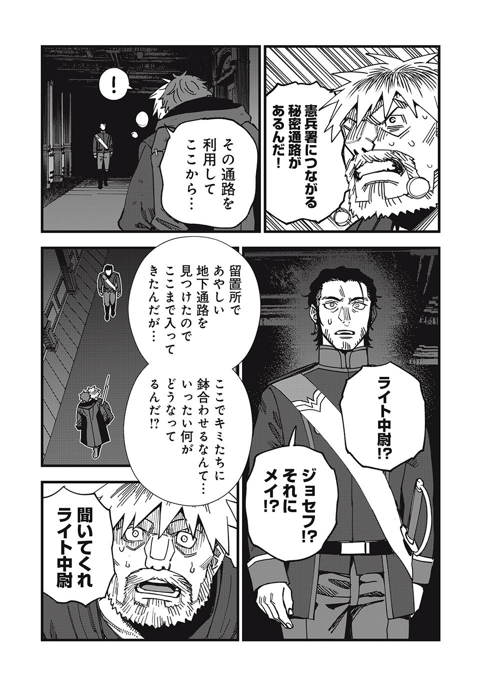 モンスターシュタイン Monster Stein 第23話 - Page 2