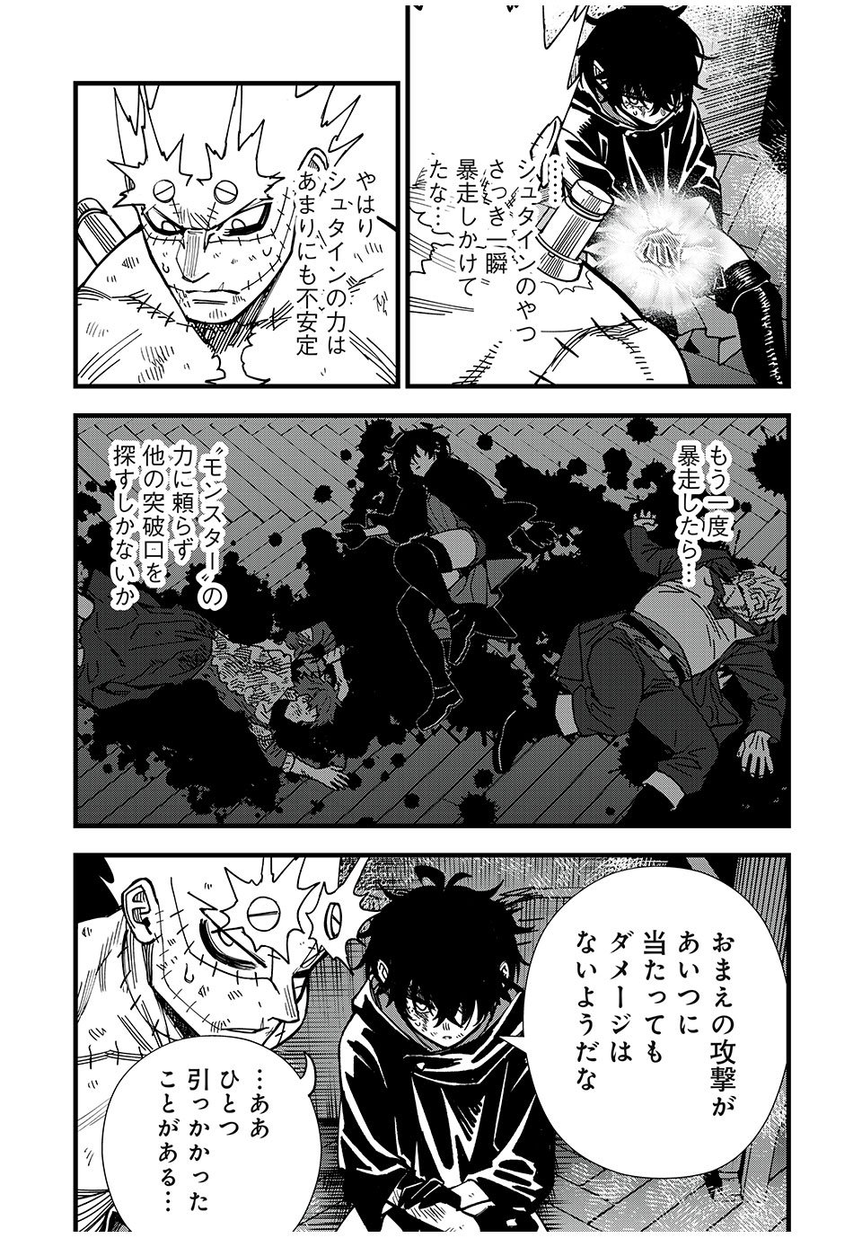 モンスターシュタイン Monster Stein 第20話 - Page 11