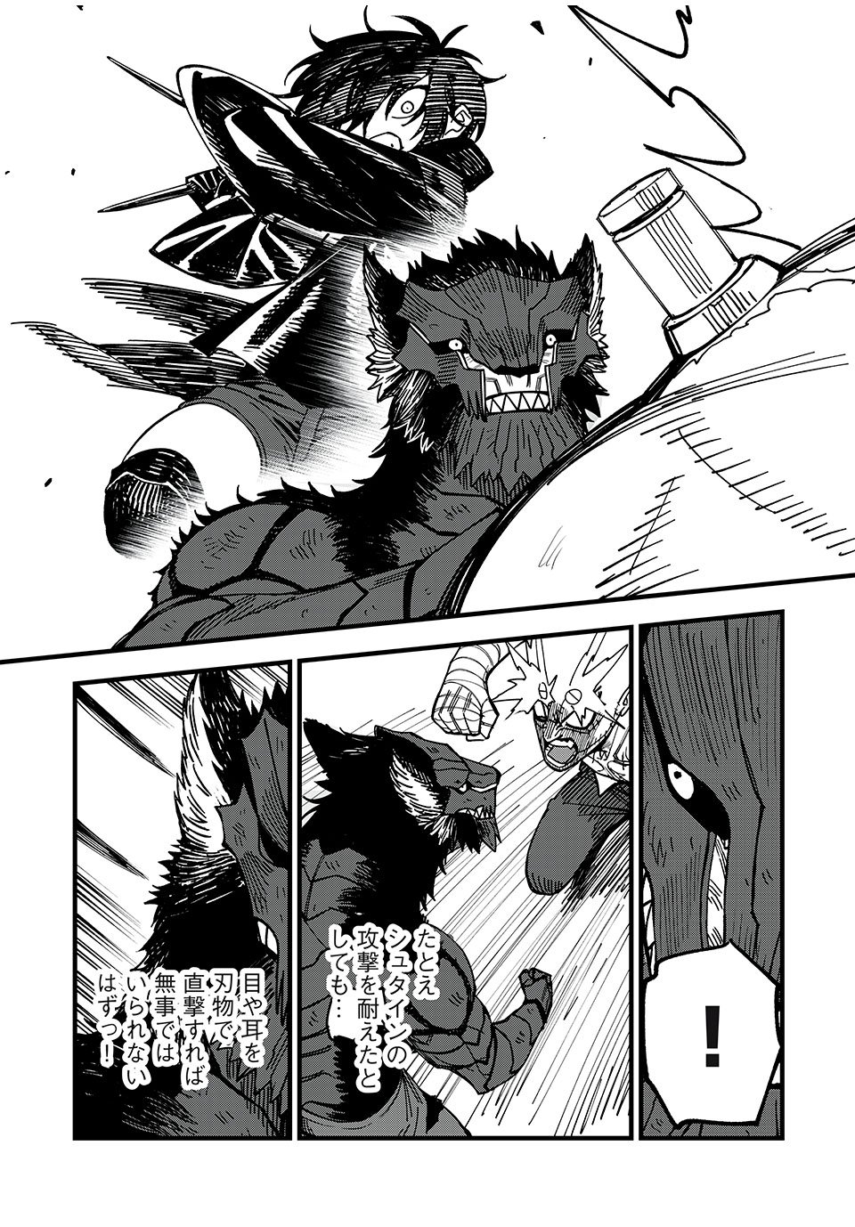 モンスターシュタイン Monster Stein 第20話 - Page 6