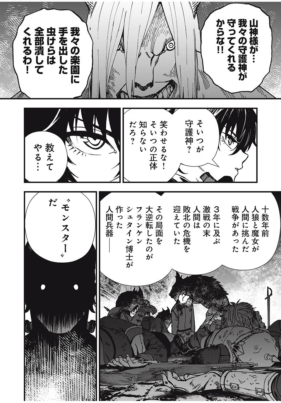 モンスターシュタイン Monster Stein 第4話 - Page 10