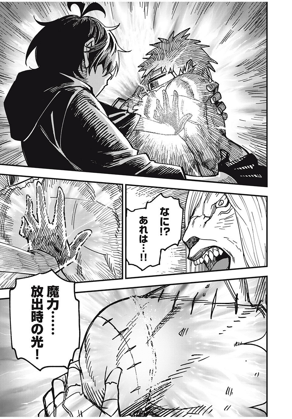 モンスターシュタイン Monster Stein 第4話 - Page 17