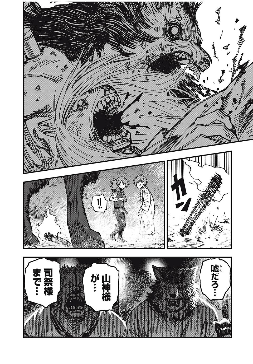 モンスターシュタイン Monster Stein 第4話 - Page 28